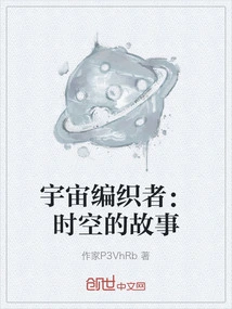 The Weavers of the Universe: the Story of Space and Time