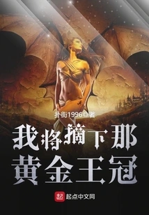 I Will Take Off That Golden Crown