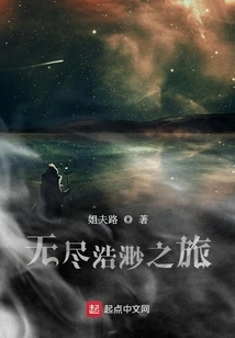 Journey to Endless Vastness