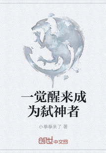 Wake up and Become a God Slayer