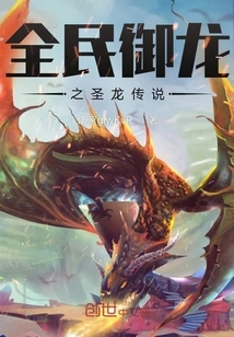 The Legend of the Holy Dragon for All to Control the Dragon