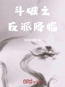 The Villain of Dou Po Arrives