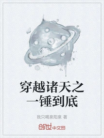 Across the Heavens, Hammer to the End