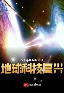 Earth Technology Renaissance