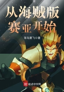 Starting from the Pirate Version of Saiyan