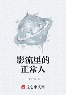 Normal People in the Shadow Stream