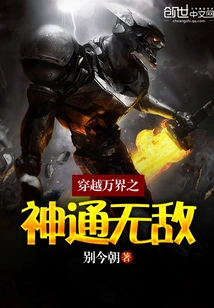 The Invincible Magical Power That Travels Across All Realms