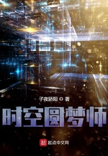 Time and Space Dream Master