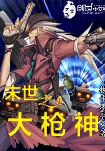 The Great Gun God of the Apocalypse