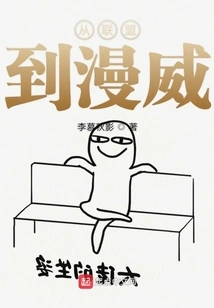 From Alliance to Marvel