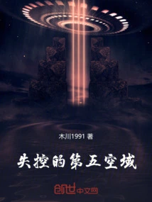 The Out-of-control Fifth Airspace