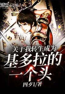 About Me Being Reincarnated as a Head of Ghidorah