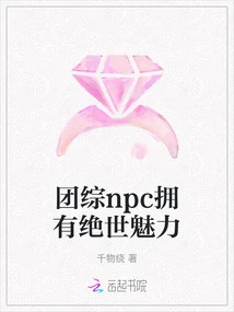 Tuanzhong Npc Has Peerless Charm