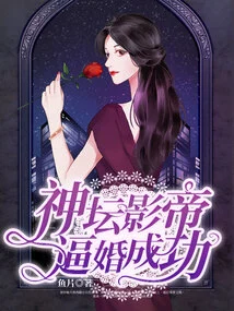 The Movie King Was Forced to Get Married Successfully