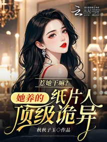 Why Mess with Her? the Paper Man She Raised is Top-notch Weird