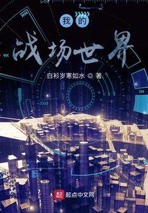 My Battlefield World