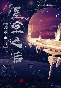 After Humans Go to the Stars