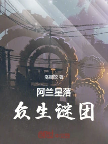 The Mystery of Alan's Star Falling into All Living Beings