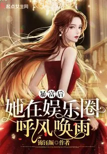 After Becoming Rich, She Became a Powerful Figure in the Entertainment Industry