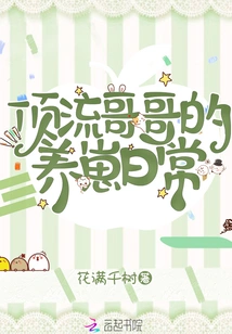 The Top Brother's Daily Routine of Raising Cubs