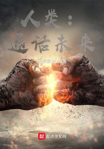 Humanity: Talking to the Future