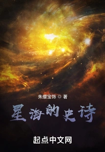 The Epic of the Sea of ​​stars