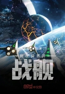 I'm Flying a Battleship in Another World