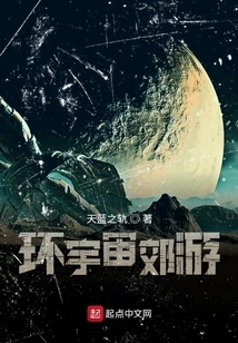 Outing Around the Universe