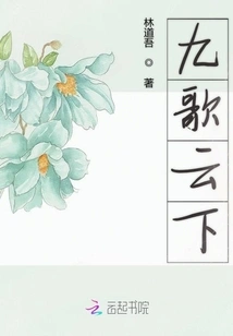 Nine Songs under the Cloud