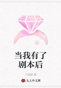 When I Have the Script