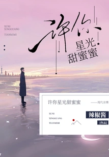 May You Be Starlit and Sweet