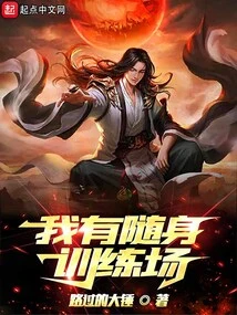 I Have a Portable Training Ground