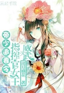 The Emperor's Order to Pursue His Wife: Commander, the Queen is Mighty!