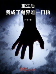 After Rebirth, I Became the Only Food in the Ghost World