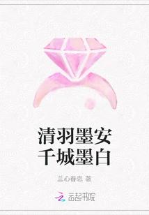 Qingyu Moan Qiancheng Mobai