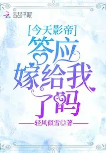 Did the Actor Agree to Marry Me Today?