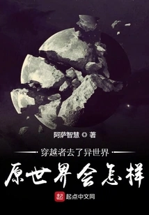 When a Time Traveler Goes to Another World, What Will Happen to the Original World?