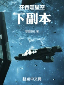 Copy under the Devouring Starry Sky