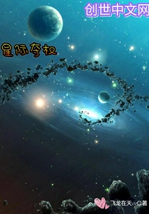 Interstellar Power Grab