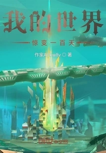 My World Changed in 100 Days