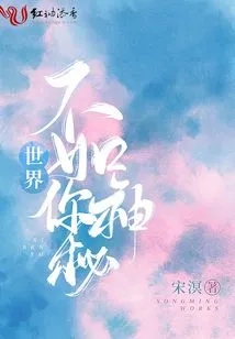 The World is Not as Mysterious as You