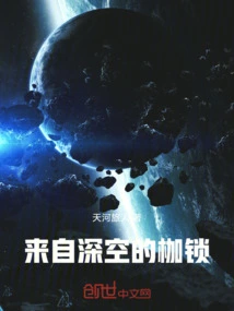 Shackles from Deep Space