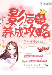 The Road to Stardom: a Guide to Becoming an Actress