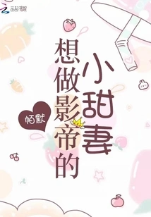 I Want to Be the Sweet Wife of a Movie Star