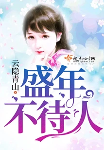 The Prime of Life Waits for No One