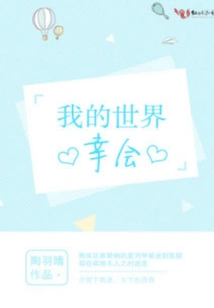 My World, Nice to Meet You