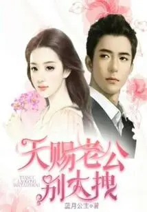 God-given Husband, Don't Be Too Pushy