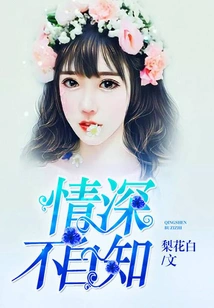 Deep Love Without Knowing It