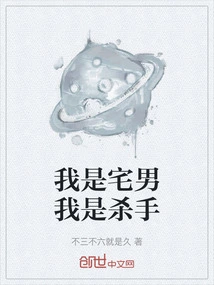 I'm an Otaku, I'm a Killer