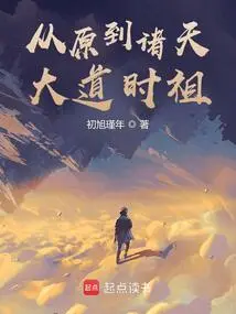 From the Origin to the Heavens: Ancestor of the Great Way